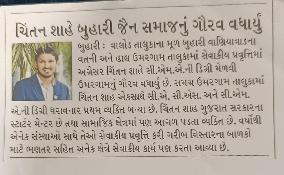 Achievements of CA Chintan Shah